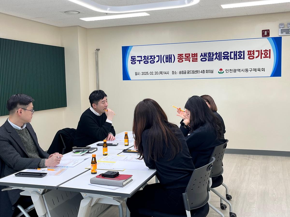 25.02.20._전년도_동구청장기(배)_평가회_(2).jpg 이미지