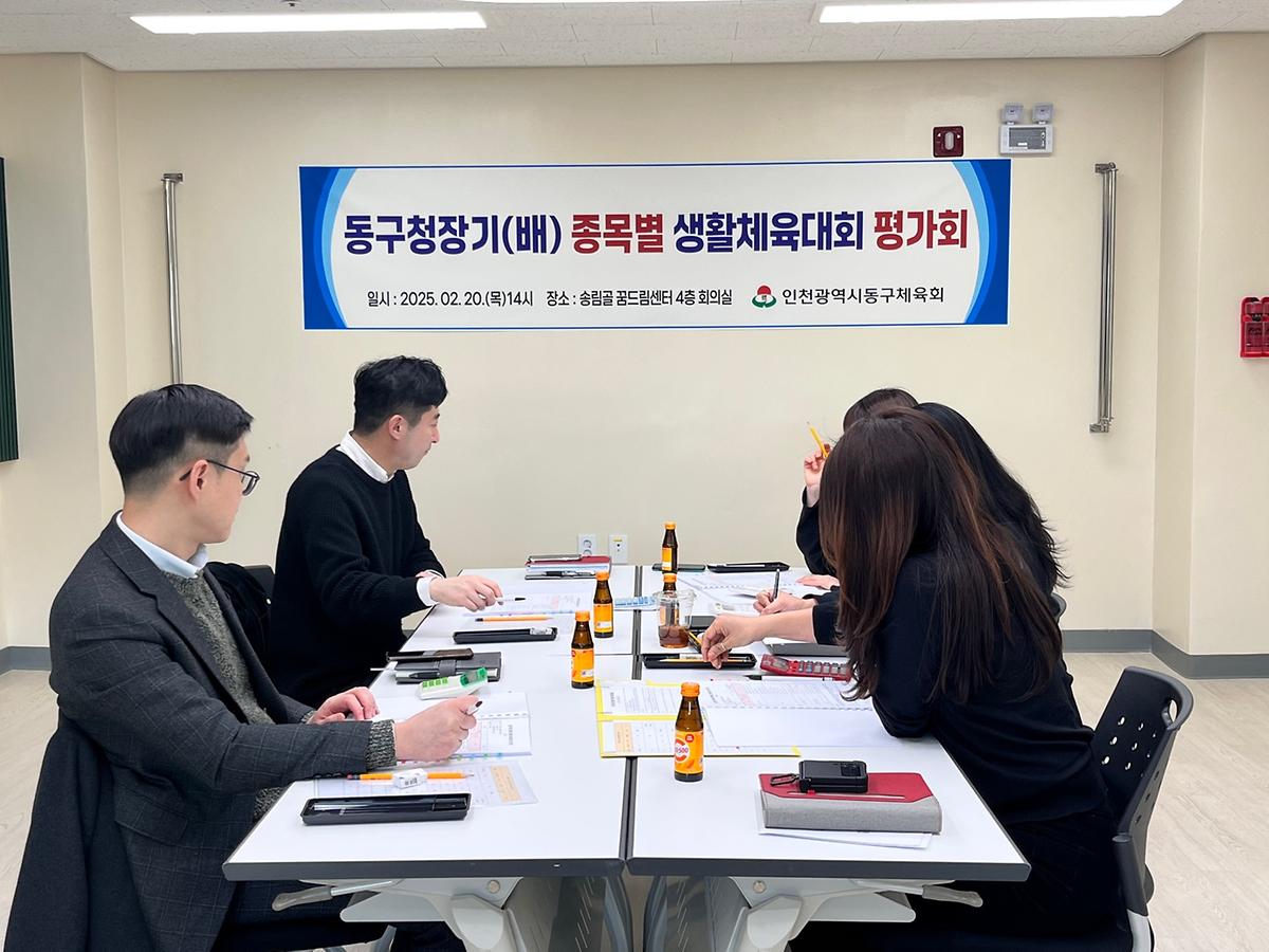 25.02.20._전년도_동구청장기(배)_평가회_(3).jpg 이미지