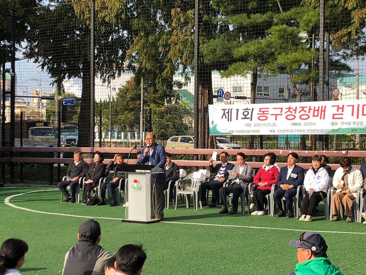 25.10.19.(일)__제1회_동구청장배_걷기대회_(18)_.jpg 이미지
