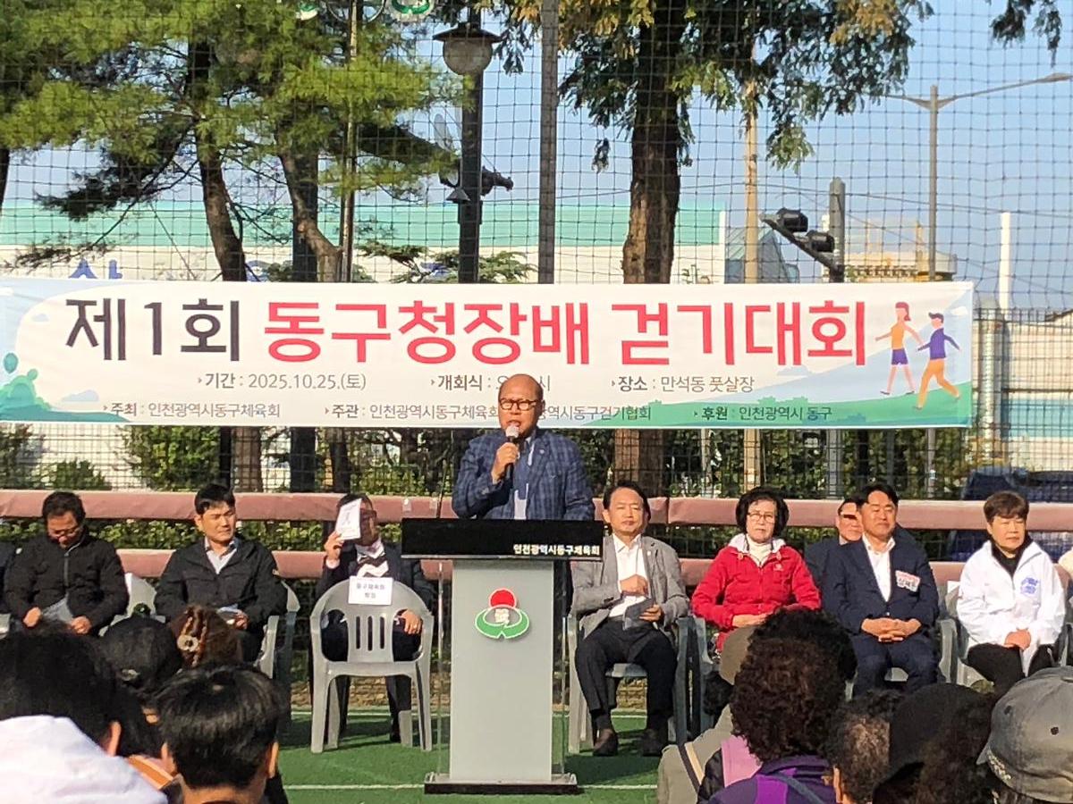 25.10.19.(일)__제1회_동구청장배_걷기대회_(19)_.jpg 이미지