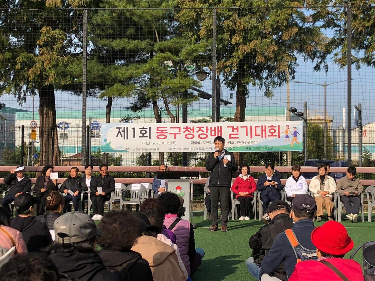 25.10.19.(일)__제1회_동구청장배_걷기대회_(21)_.jpg 이미지
