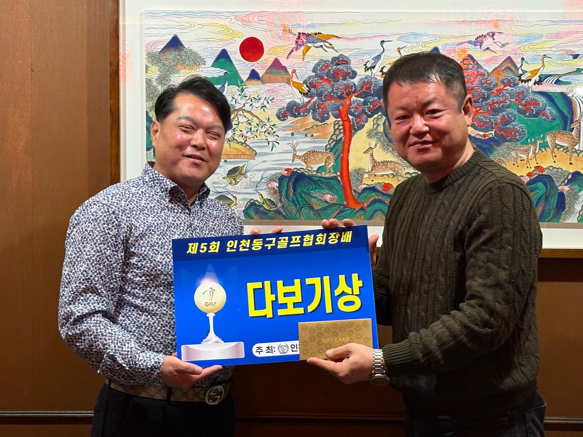 25.11.17.(월)__제5회_인천동구골프협회장배_골프대회_(7).jpg 이미지