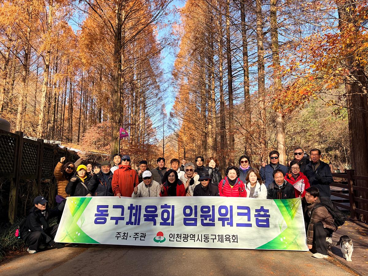 25.11.29.(토)__11월_임원_워크숍_대전_장태산_(42).jpg 이미지