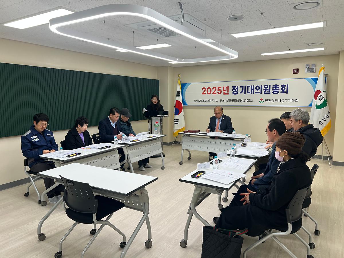 25.2.28._동구체육회_정기총회_(1).jpg 이미지