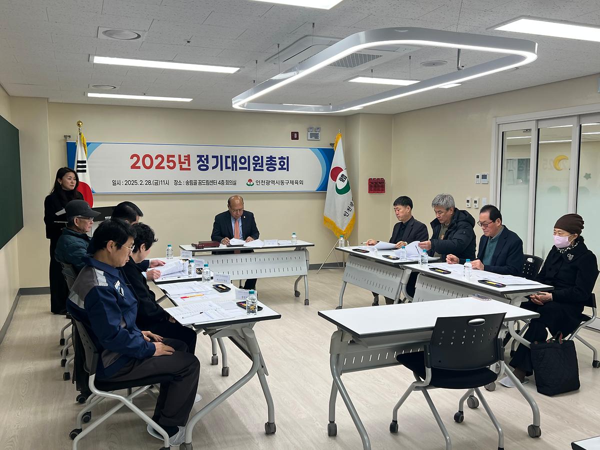 25.2.28._동구체육회_정기총회_(2).jpg 이미지