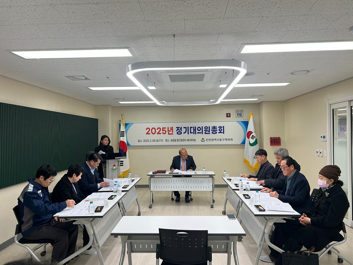 25.2.28._동구체육회_정기총회_(3).jpg 이미지