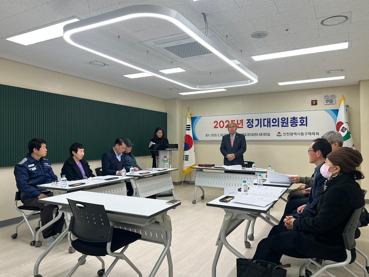 2025년 동구체육회 대의원총회 사진