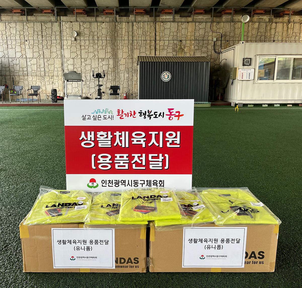 25.5.27._(화)_동구게이트볼협회_유니폼_전달식_(2).jpg 이미지