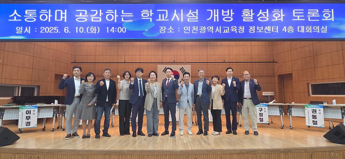 25.6.10._(화)_학교시설_개방_활성화_토론회.jpg 이미지