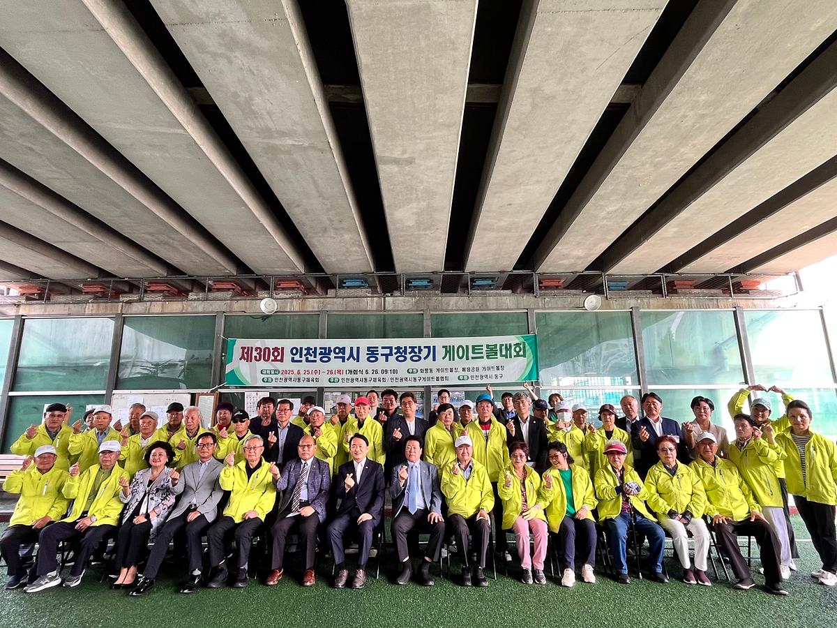 2025년 제30회 동구청장기 게이트볼대회 사진