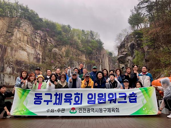 2025년 인천광역시동구체육회 4월 임원 워크숍 사진