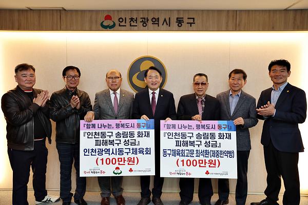 송림동 화재발생 성금 기탁식 사진