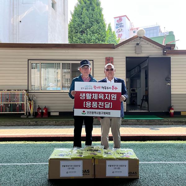 2025년 동구게이트볼협회 유니폼 전달식 사진
