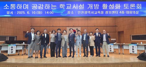 학교시설 개방 활성화 토론회 사진