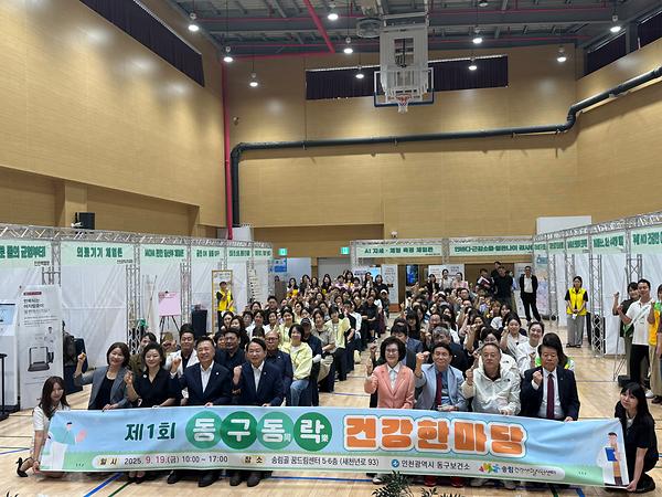 제1회 동구동락(同樂) 건강한마당 사진