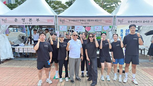 2025년 제36회 화도진 축제 (동구체육회와 함께하는 생활체육 체험교실) 사진