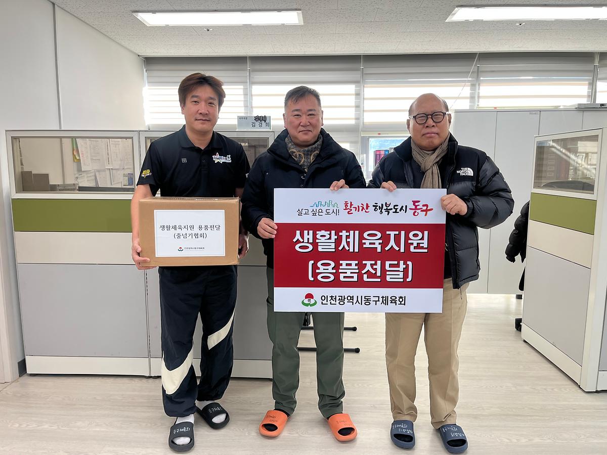 25.12.31.(수)_2025년_동구줄넘기협회_생활체육운영교실_물품_전달식_(2).jpg 이미지