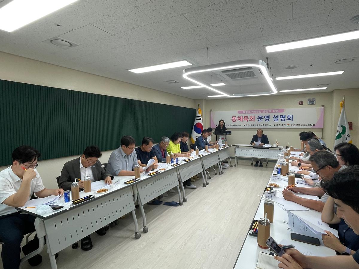 동체육회운영설명회1.jpg 이미지