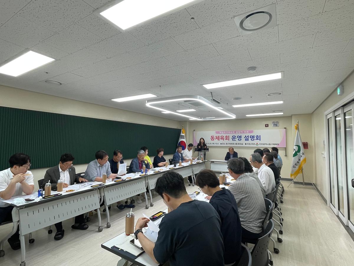 동체육회운영설명회3.jpg 이미지