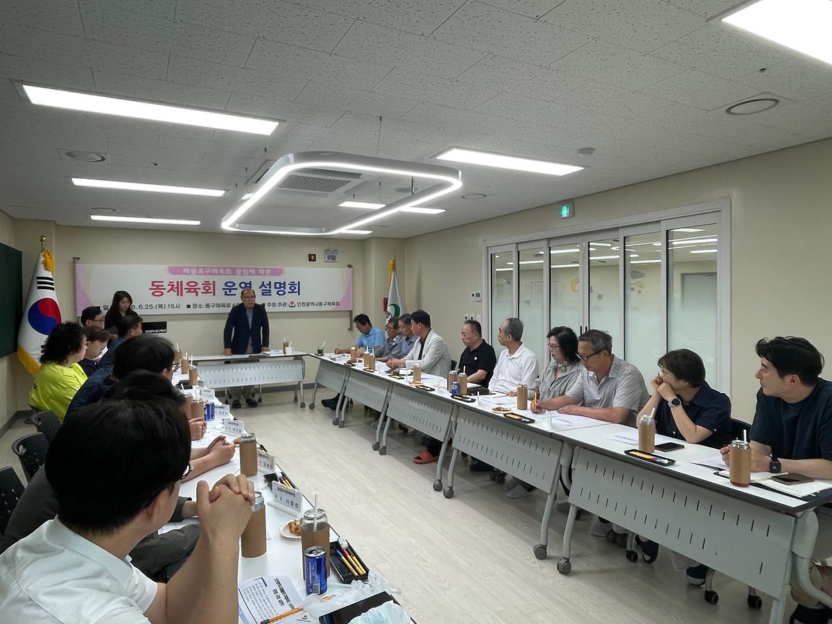 동체육회운영설명회4.jpg 이미지