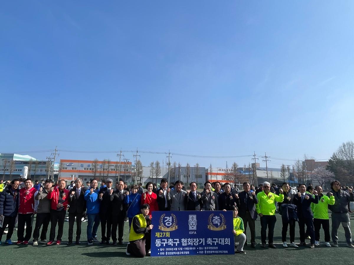 동구축구협회장기대회114.jpg 이미지