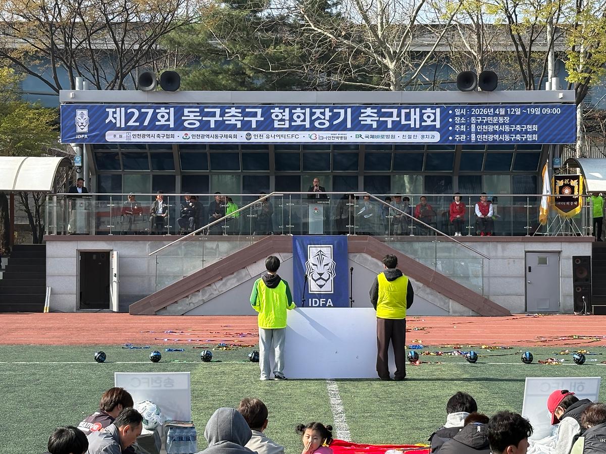 동구축구협회장기대회18.jpg 이미지