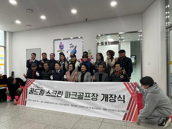 2026년2월26일 꿈드림 스크린 파크골프장 개장식 사진