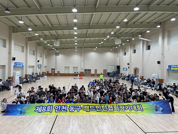 제8회 인천 동구 배드민턴협회장기대회 사진