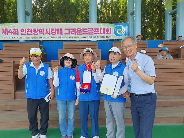 제4회 인천광역시장배 그라운드골프대회 사진