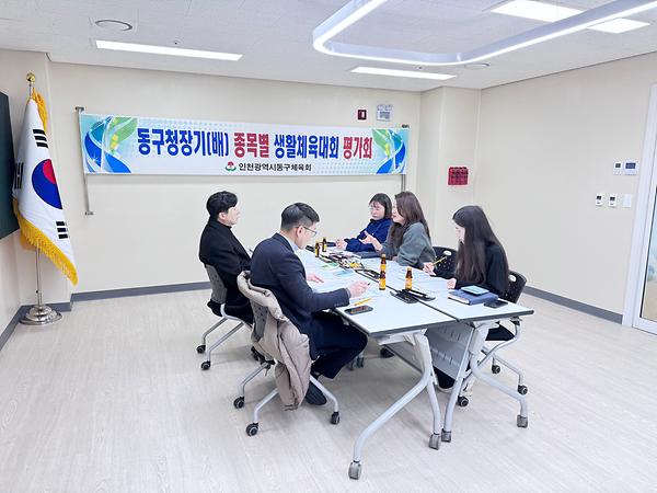 전년도 동구청장기(배) 평가회 사진