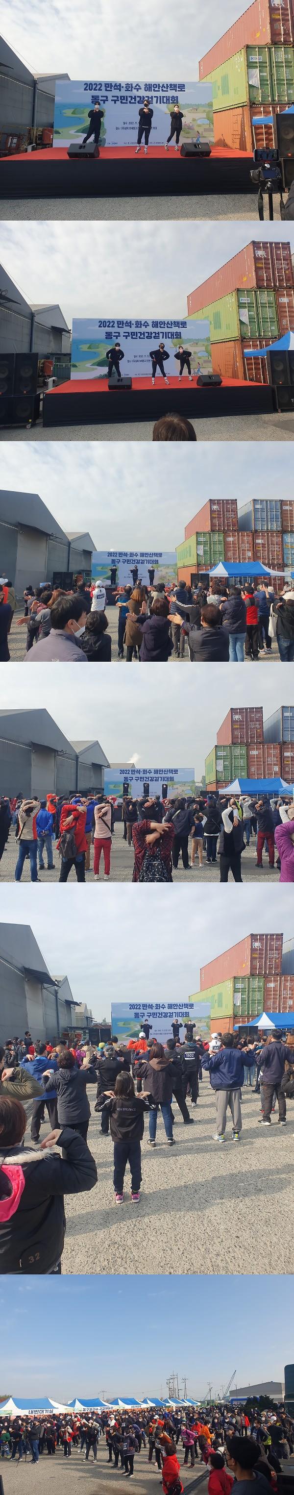 2022.11.25._2022_만석·화수_해안산책로_동구_구민건강걷기대회_(1).jpg 이미지