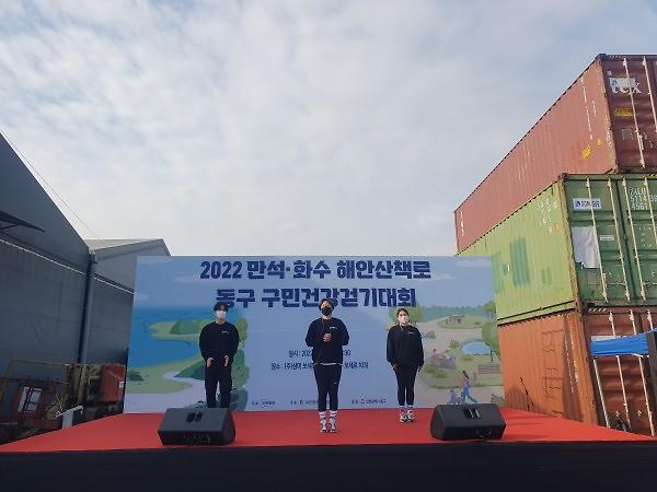 2022.11.25._2022_만석·화수_해안산책로_동구_구민건강걷기대회_(2).jpg 이미지