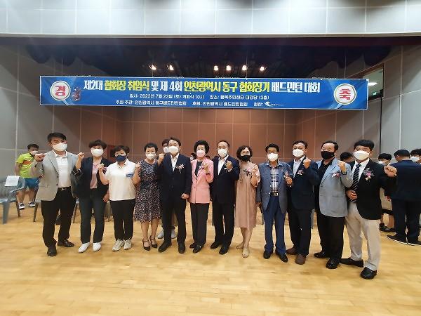 2022.7.23._제4회_인천광역시_동구협회장기_배드민턴대회_및_제2대_협회장_취임식_(1).jpg 이미지