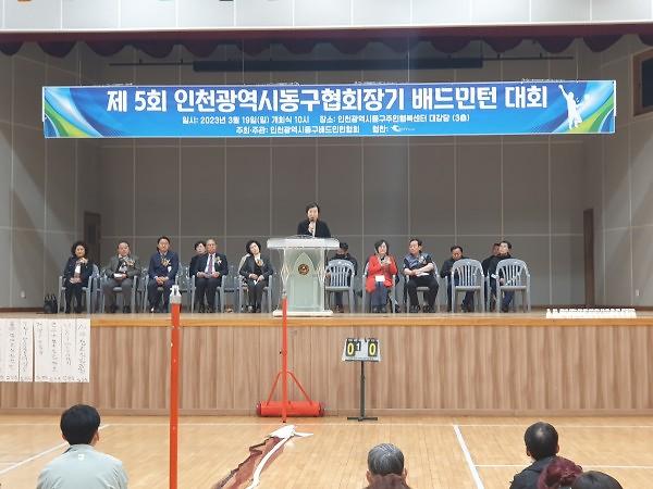 2023.3.19._제5회_인천광역시동구배드민턴_협회장기대회_(2).jpg 이미지