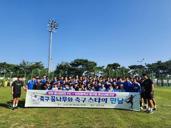 2023.9.8._동구_유소년축구단_견학_(1).jpg 이미지