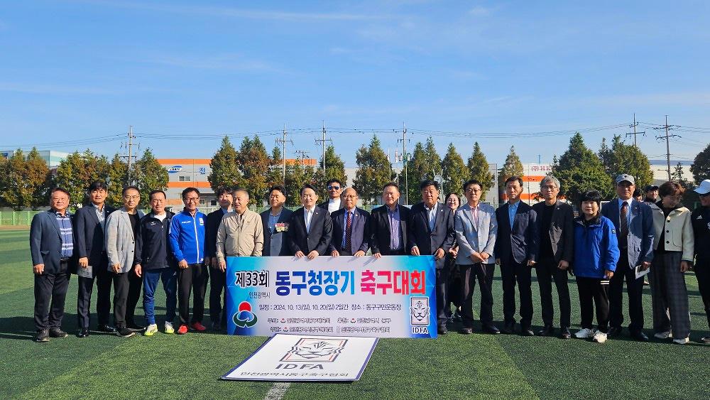 2024.10.12._제33회_동구청장기_축구대회_(1).jpg 이미지