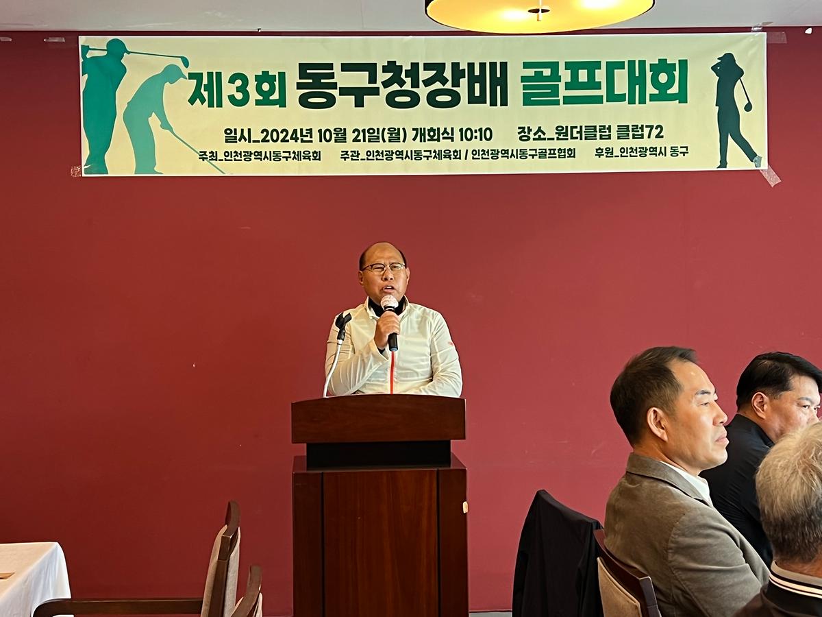 2024.10.21._제3회_동구청장배_골프대회_(2).jpg 이미지