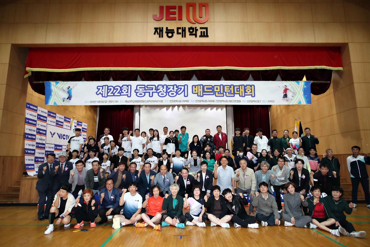 2024.10.6._제22회_동구청장기_배드민턴대회_(1).jpg 이미지
