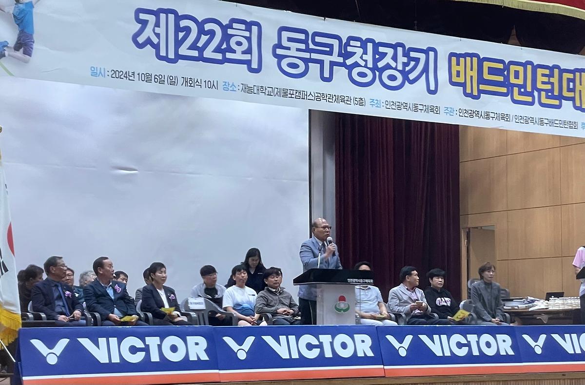 2024.10.6._제22회_동구청장기_배드민턴대회_(4).jpg 이미지