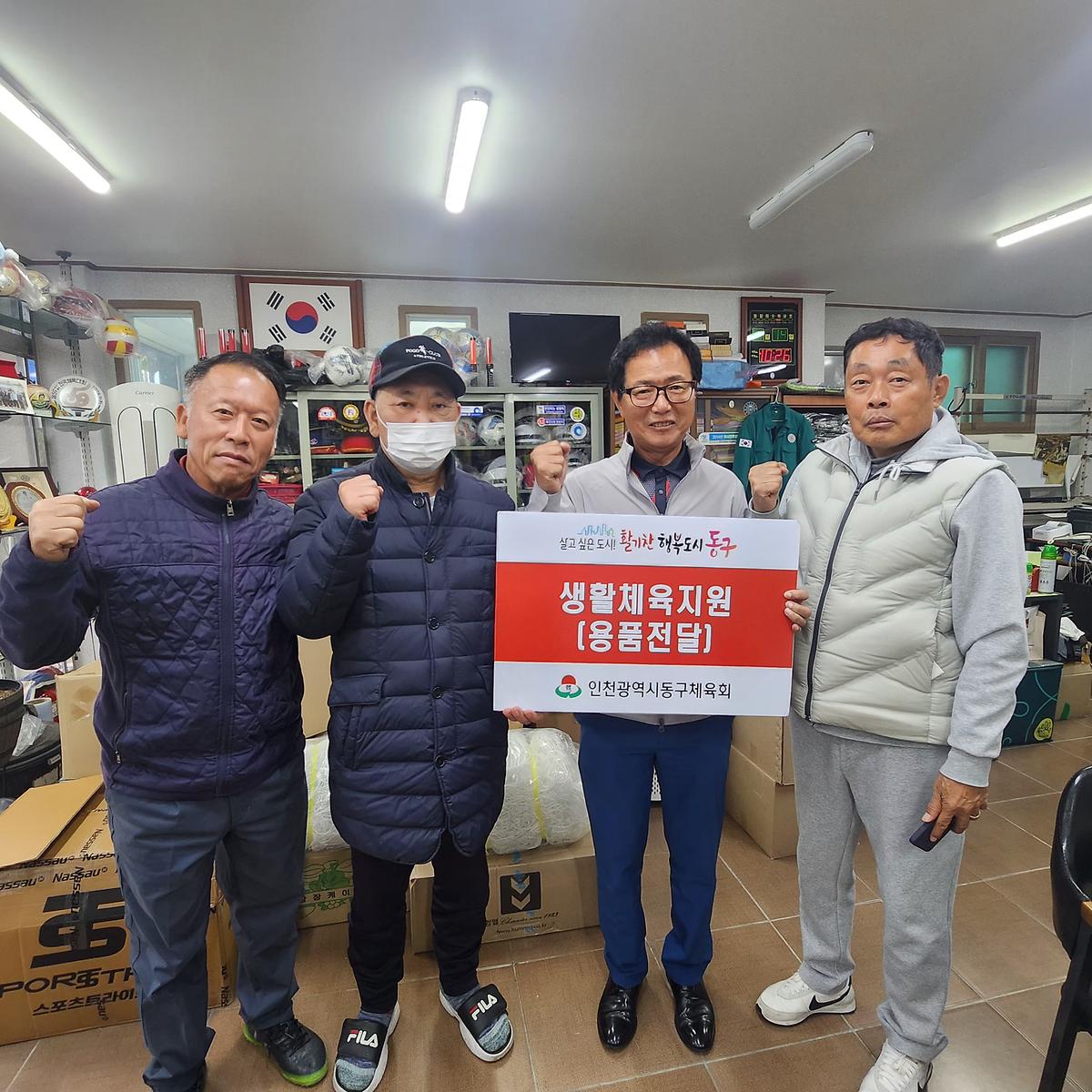 2024.11.14._동구축구협회_생활체육지원_(1).jpg 이미지