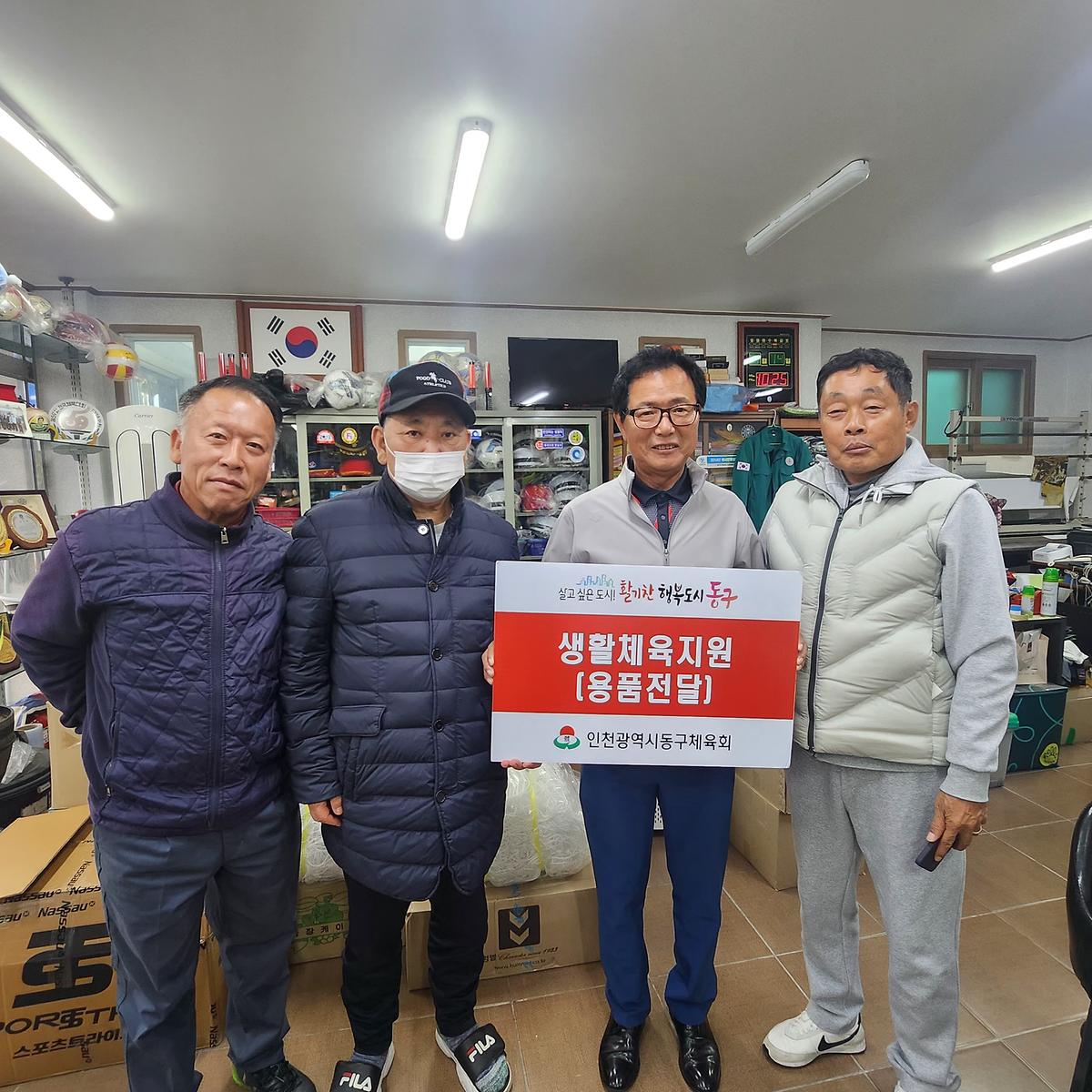 2024.11.14._동구축구협회_생활체육지원_(2).jpg 이미지