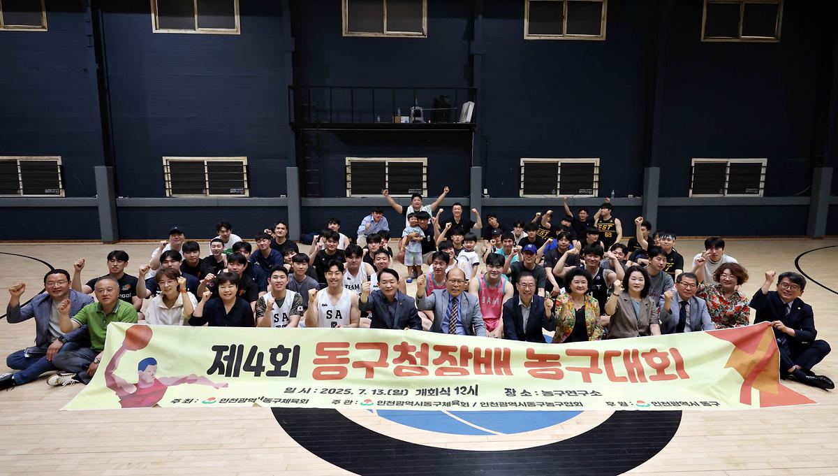 20250713_제4회_동구청장배_농구대회3.jpg 이미지