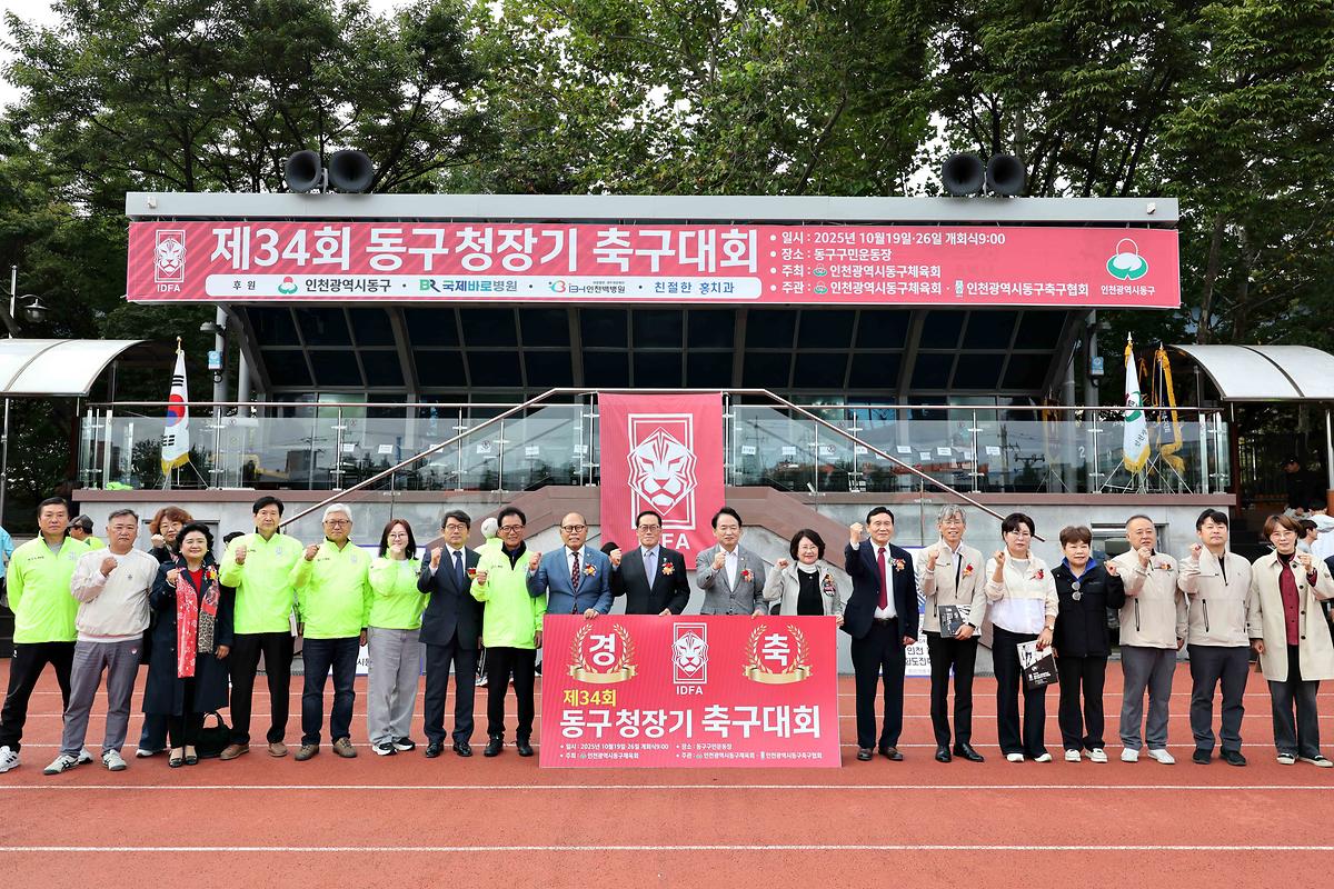 20251019_제34회_동구청장기_축구대회1.jpg 이미지