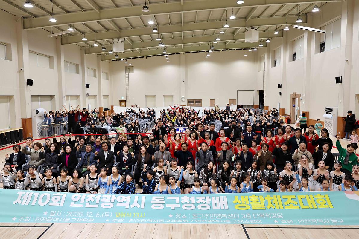 20251206_제10회_동구청장배_생활체조대회2.jpg 이미지