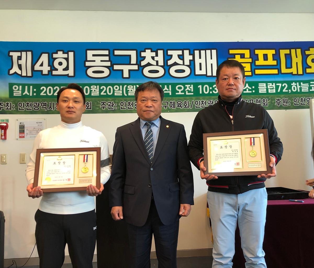 25.10.20.(월)__제4회_동구청장배_골프대회_(14).jpg 이미지