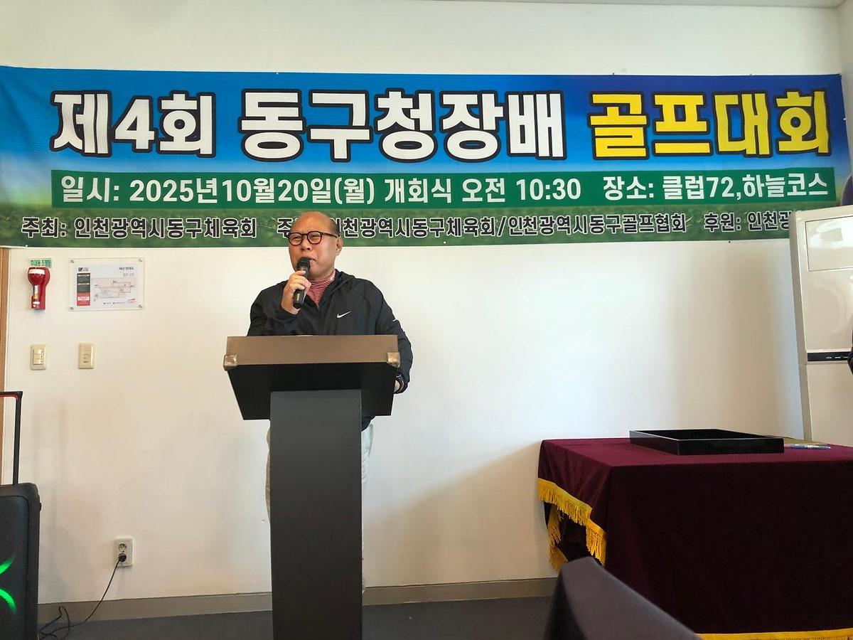 25.10.20.(월)__제4회_동구청장배_골프대회_(18).jpg 이미지