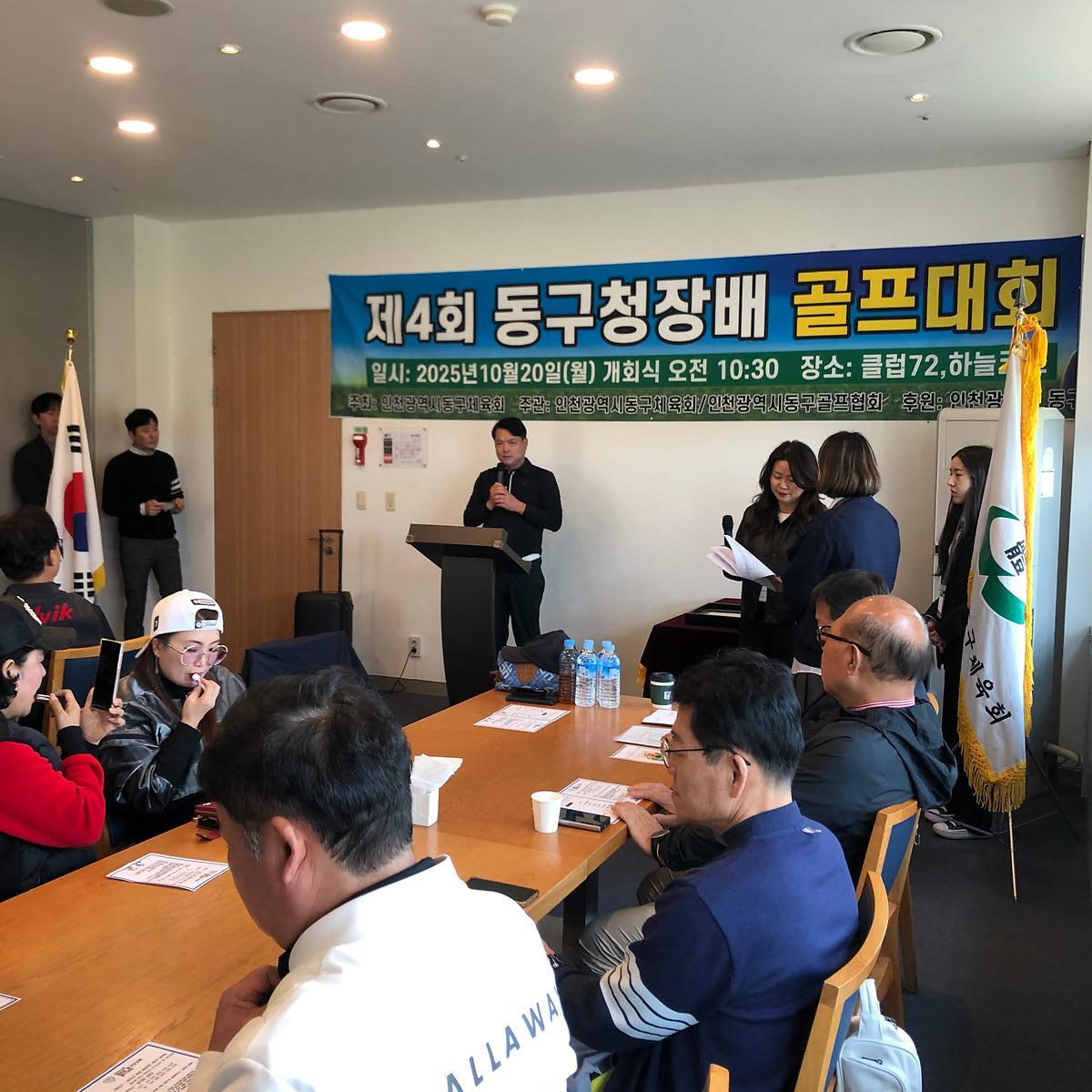 25.10.20.(월)__제4회_동구청장배_골프대회_(5).jpg 이미지