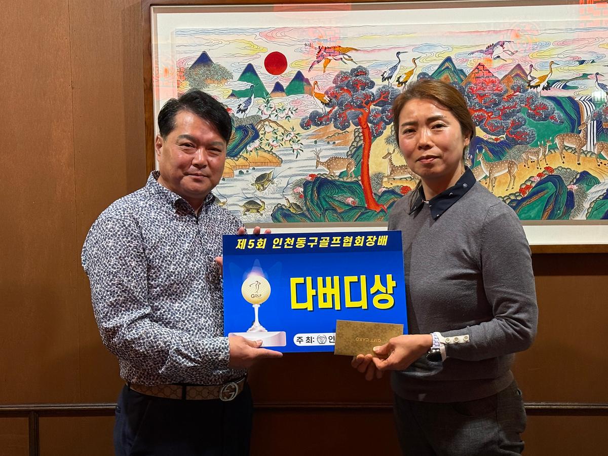 25.11.17.(월)__제5회_인천동구골프협회장배_골프대회_(5).jpg 이미지