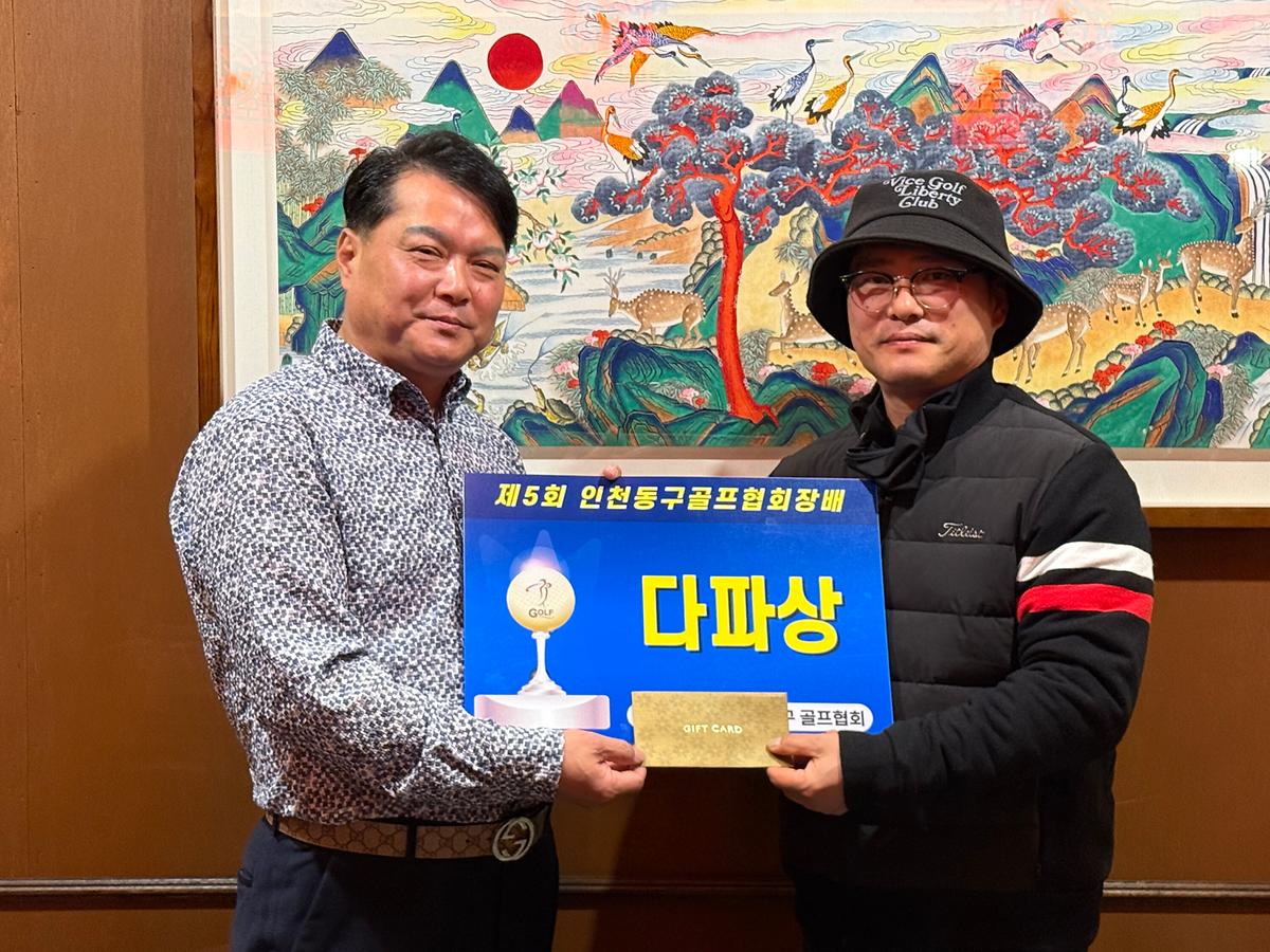 25.11.17.(월)__제5회_인천동구골프협회장배_골프대회_(6).jpg 이미지
