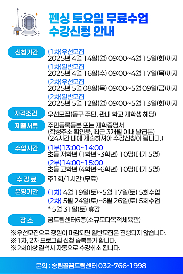 2025년_펜싱_토요일_무료수업_수강신청_안내.png 이미지